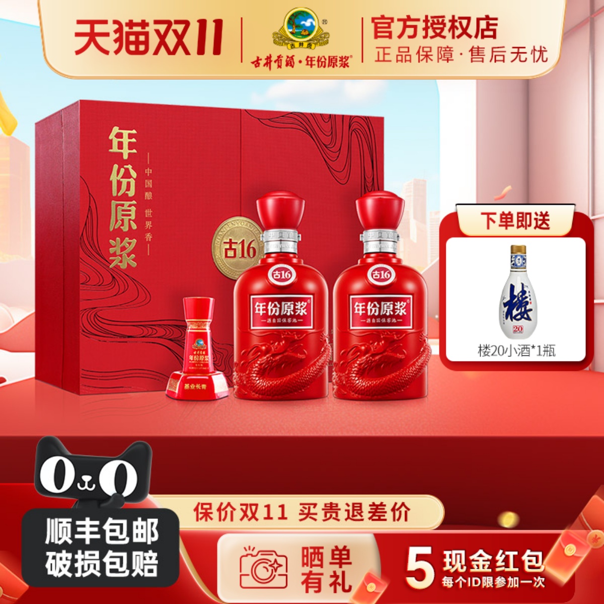 古井贡酒古16礼盒52度500ml*2瓶