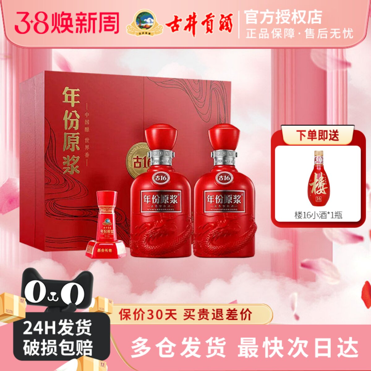 古井贡酒古16礼盒年份原浆50度500ml*2瓶浓香型送礼白酒 或小酒
