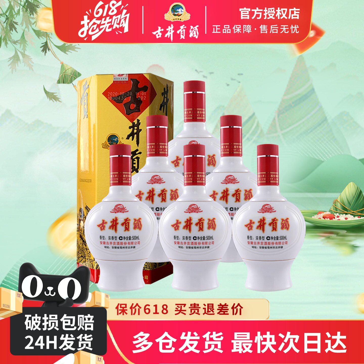 古井贡酒乳玻贡六角贡45度500ml*6瓶装整箱纯粮酒口粮酒送礼一箱