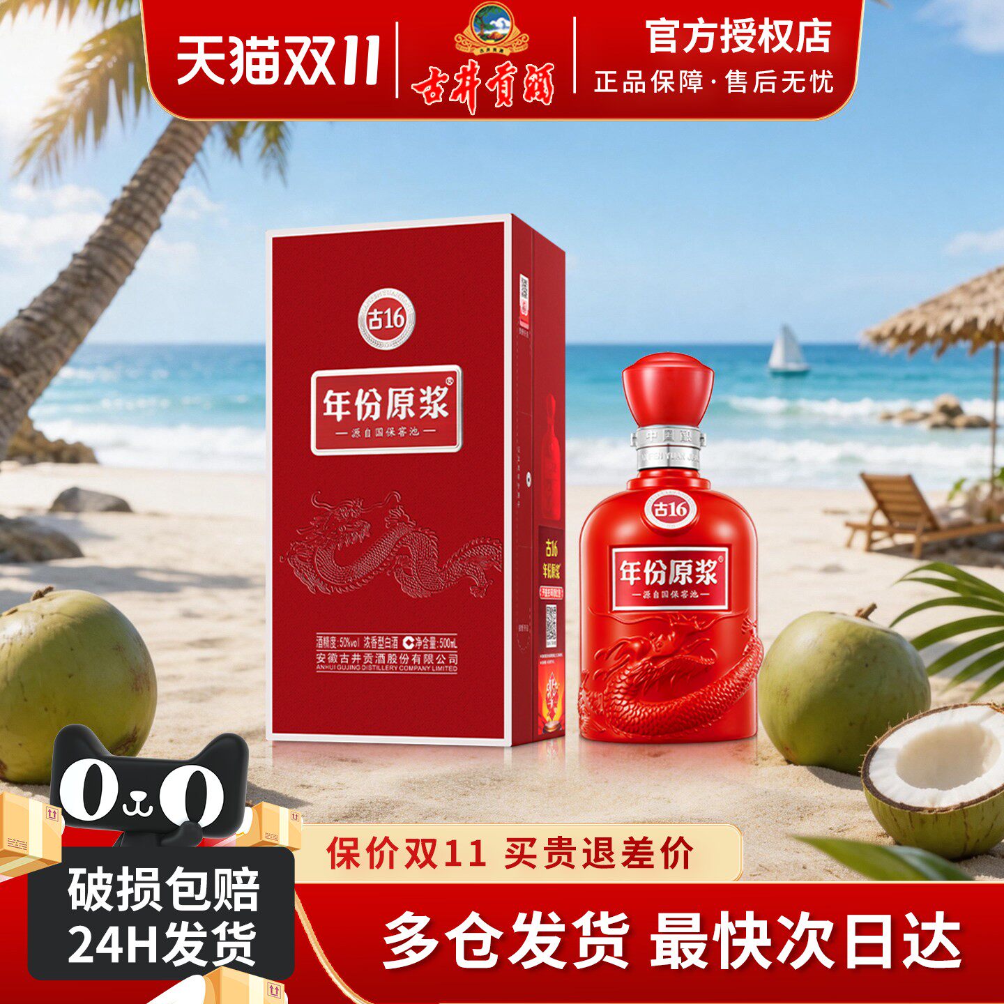 古井贡酒年份原浆50度纯粮食白酒