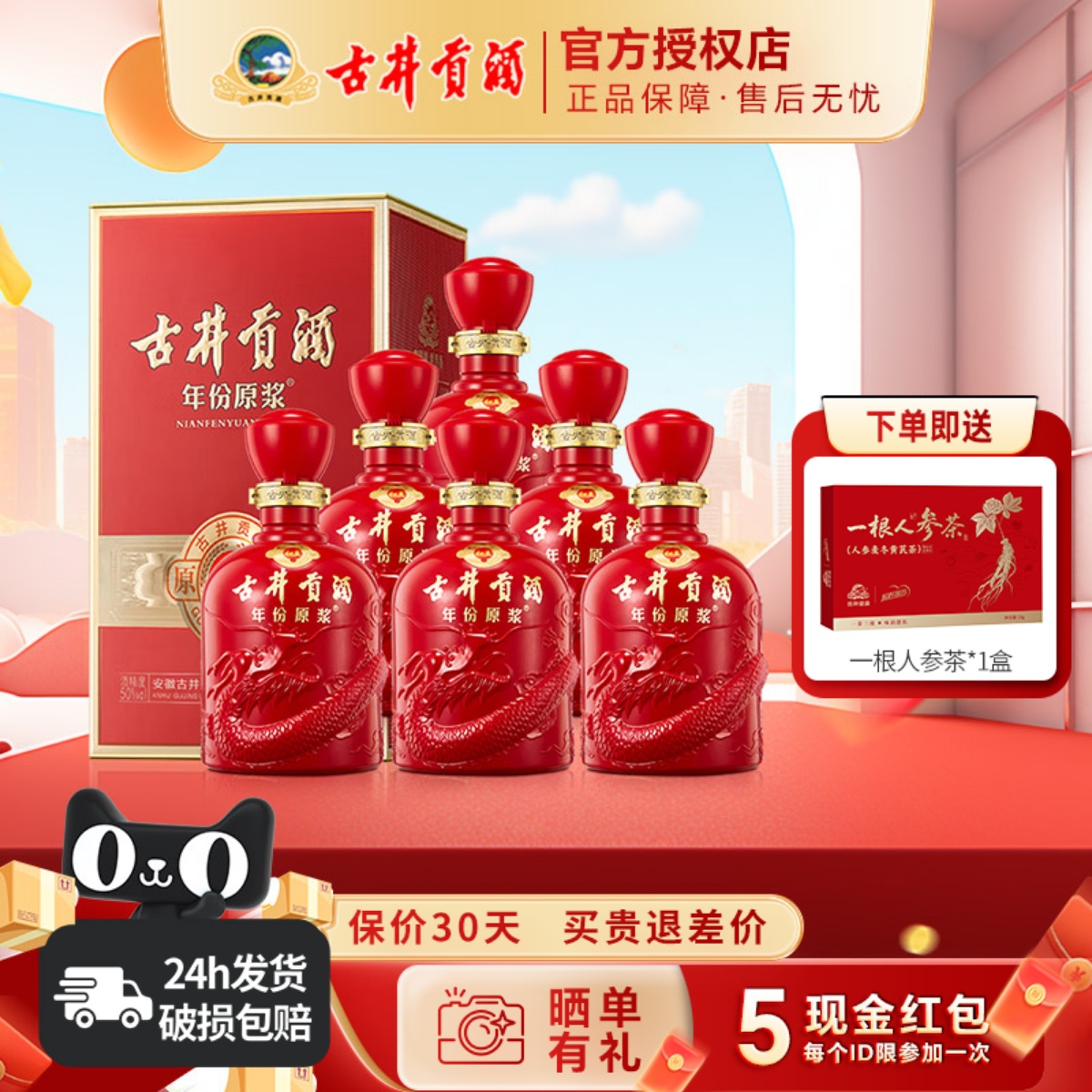 古井贡酒和美版浓香型白酒