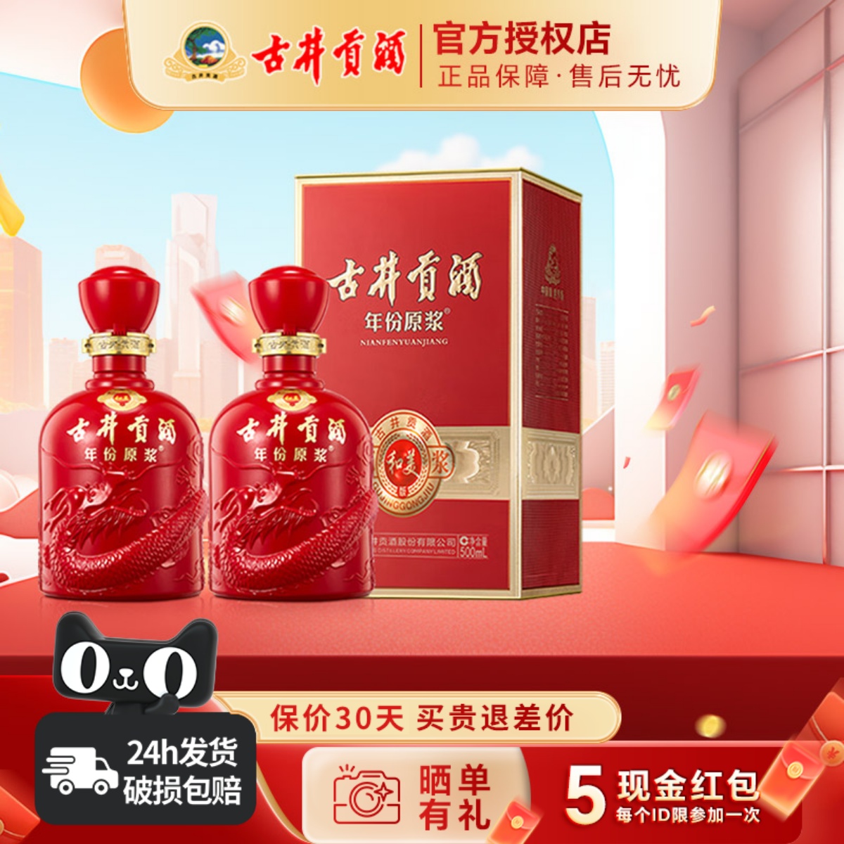 古井贡酒和美版50度浓香型白酒