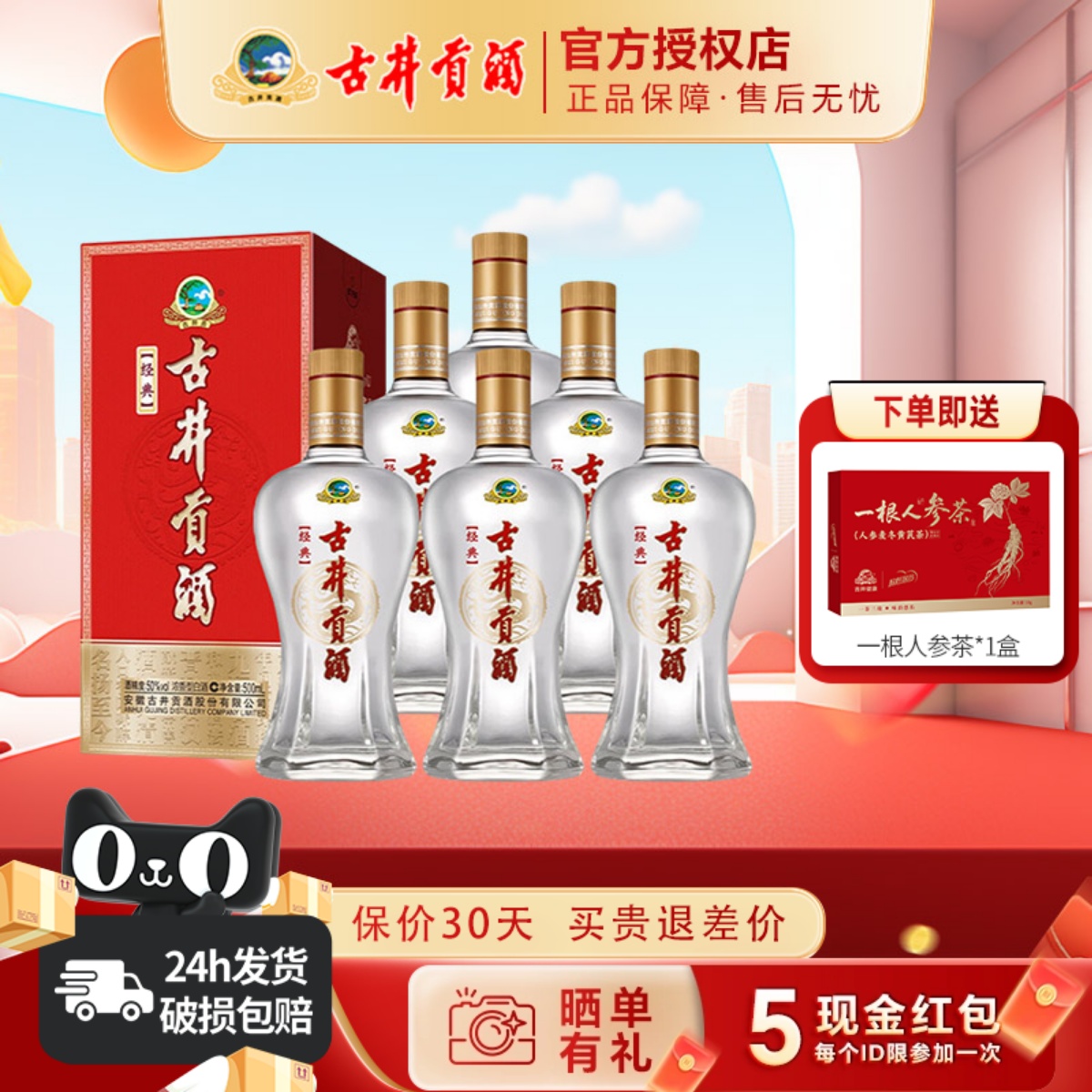 古井贡酒 经典 50度500ml*6瓶装整箱浓香型白酒纯粮食酒送礼酒水