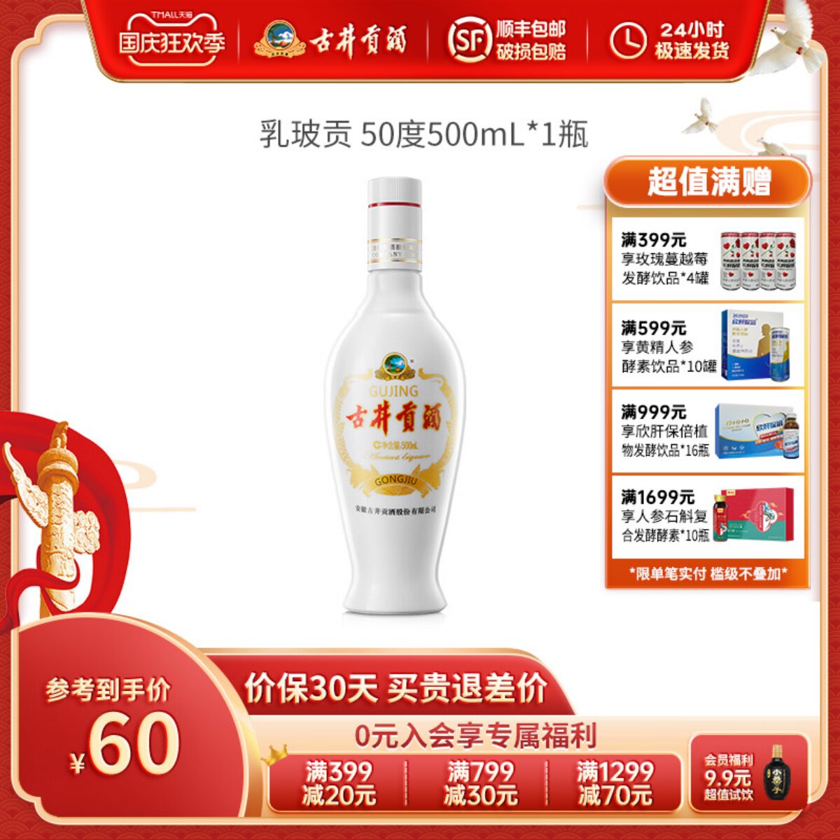 古井贡酒 乳玻贡【新】50度500ml*1瓶浓香型固态纯粮白酒口粮酒使用感如何?