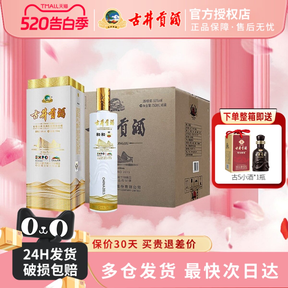 古井贡酒 米兰世博纪念酒55度和和750mL*6瓶整箱装浓香型高度白酒