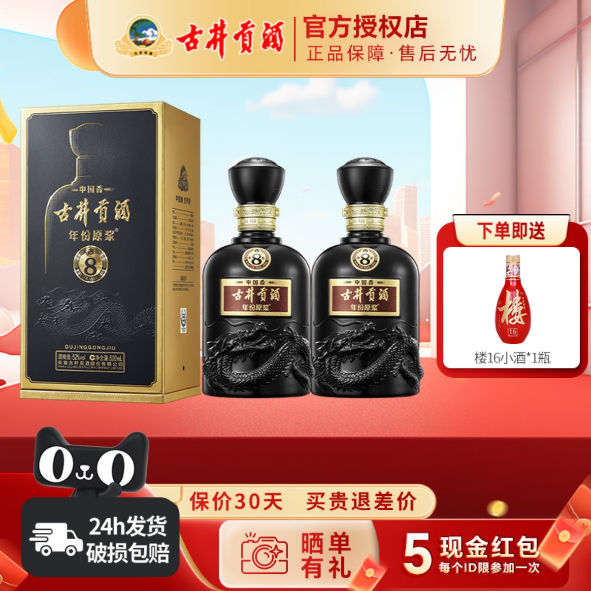 【升级52度】古井贡酒年份原浆 中国香古8浓香型宴请 500ml*2瓶装