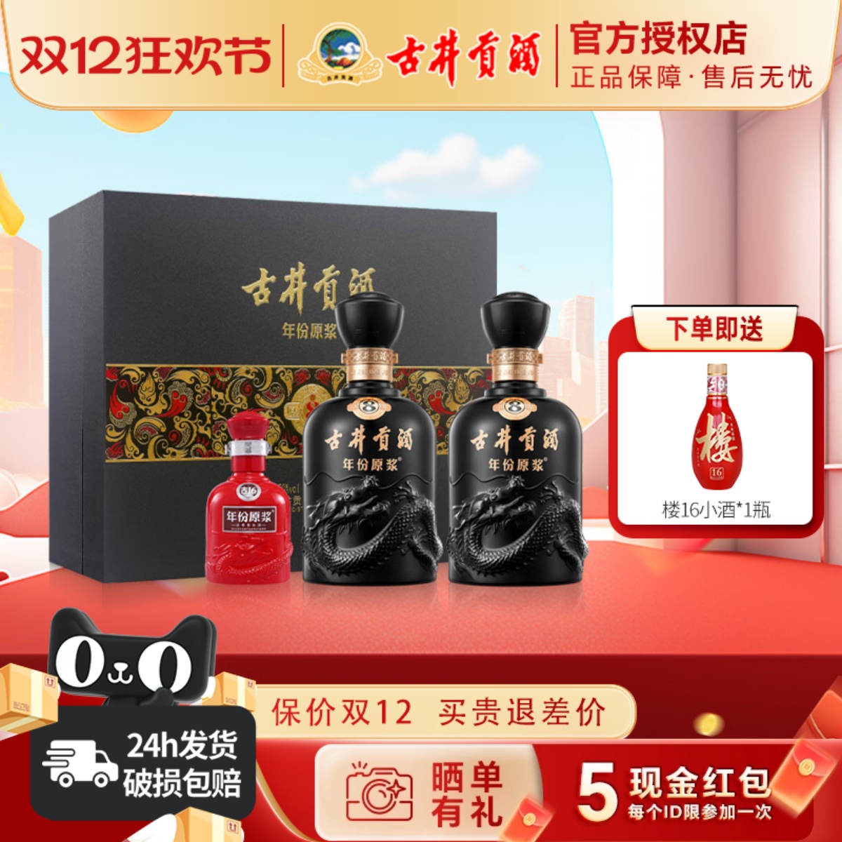 古井贡年份原浆古8礼盒浓香白酒