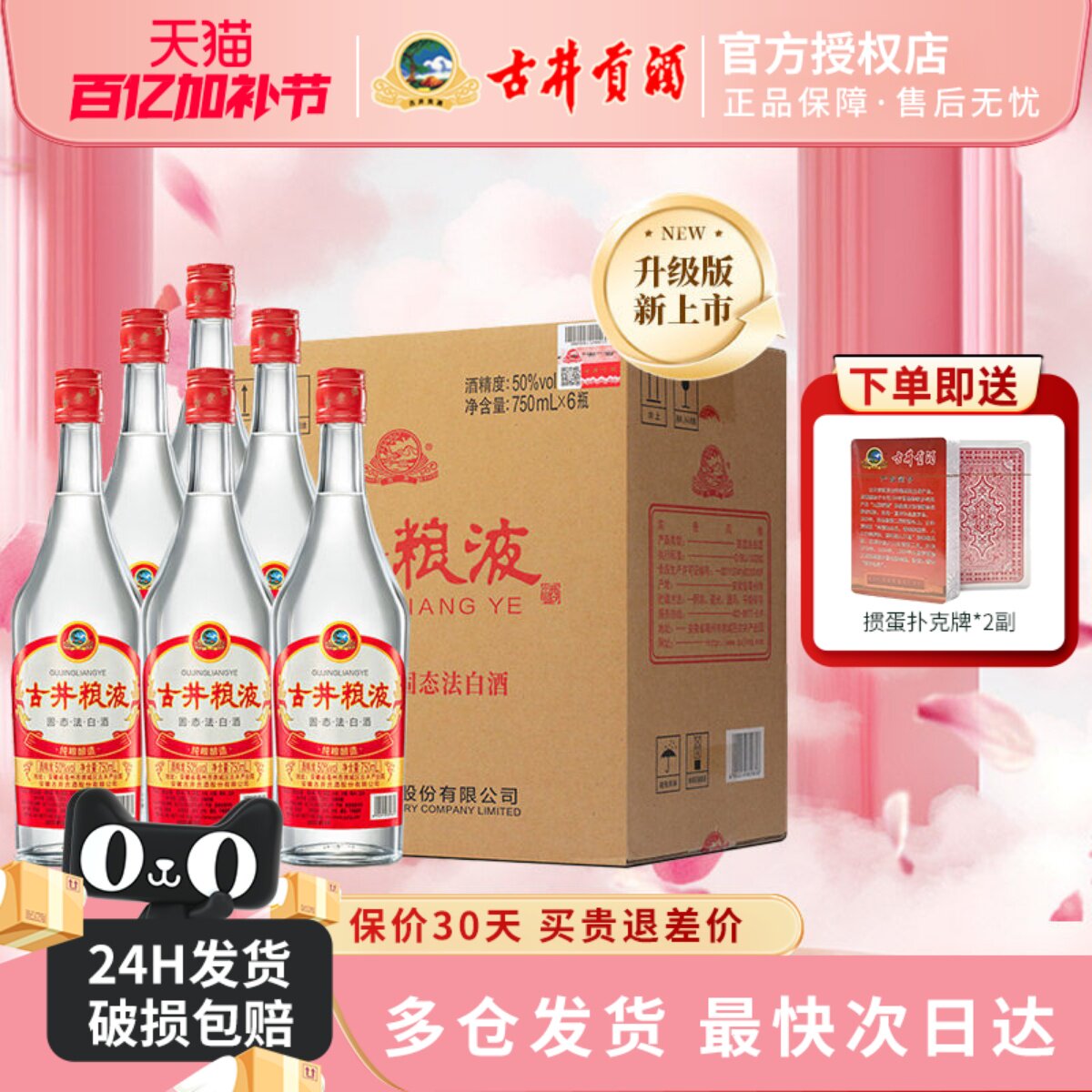 古井贡酒古井粮液 50度750mL*6瓶装整箱浓香白酒纯粮食酒口粮酒水