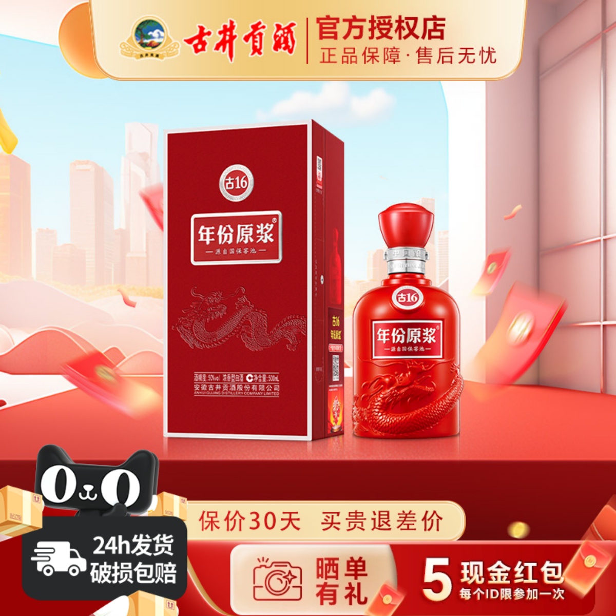古井贡酒古16年份原浆50度500ml