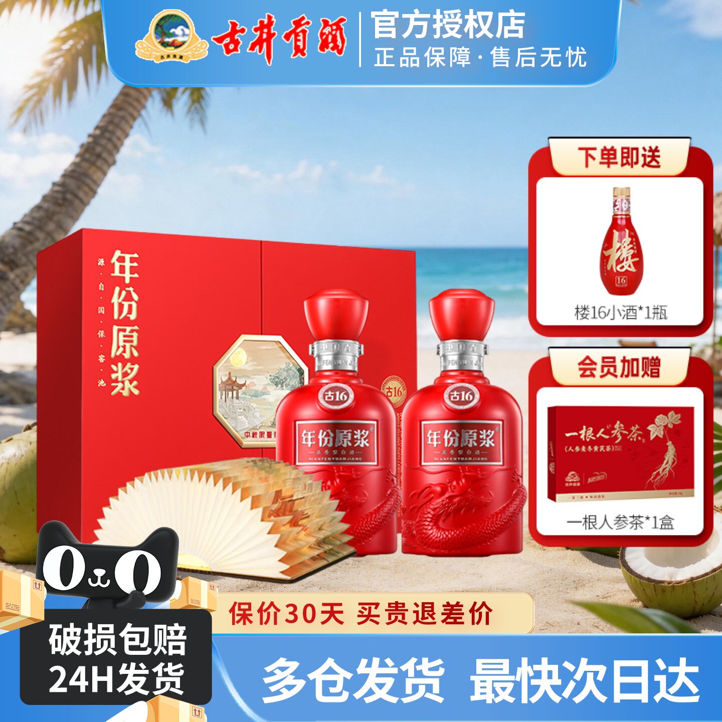 古井贡酒年份原浆古16礼盒50度500ml*2瓶装浓香型白酒中秋过年礼