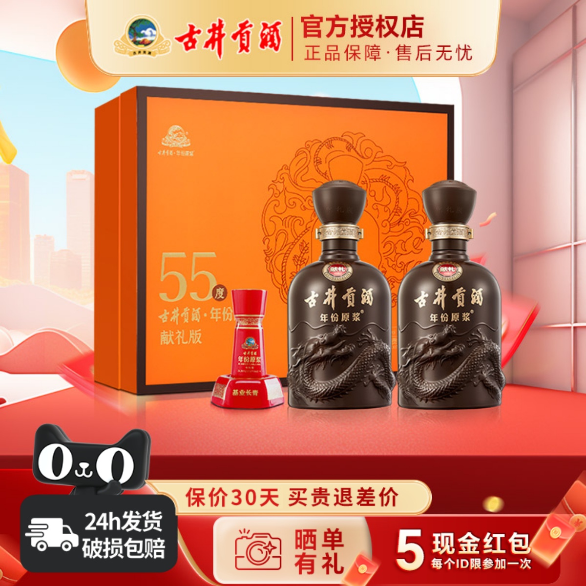 献礼礼盒55度500mL*2瓶浓香型