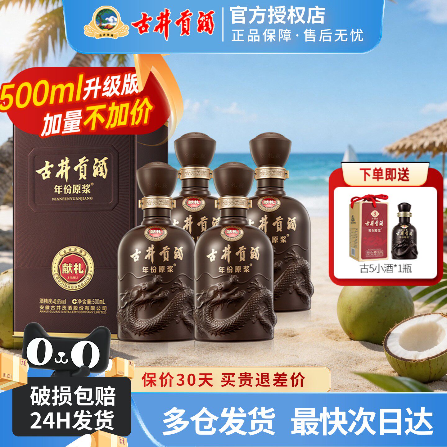 古井贡酒年份原浆献礼第6代40.6度500mL*4瓶装整箱纯粮礼品白酒