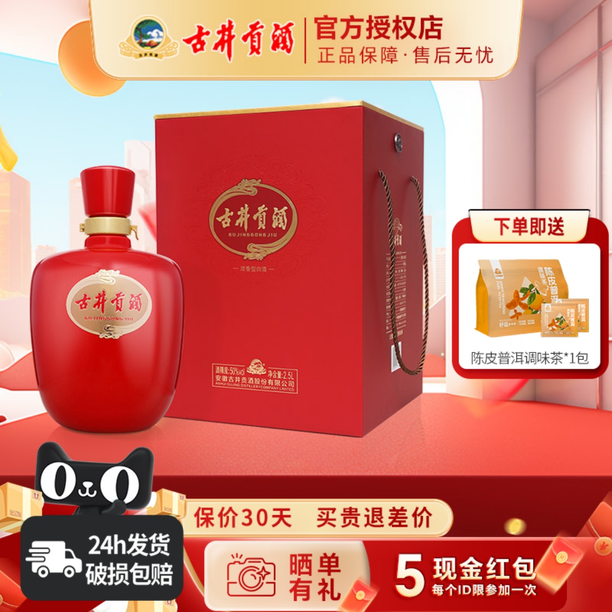 古井贡酒 父亲节红坛酒50度2.5升坛装浓香型白酒纯粮食酒送礼白酒