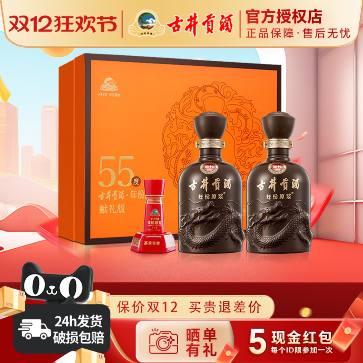 55度献礼500mL*2瓶浓香型礼盒装