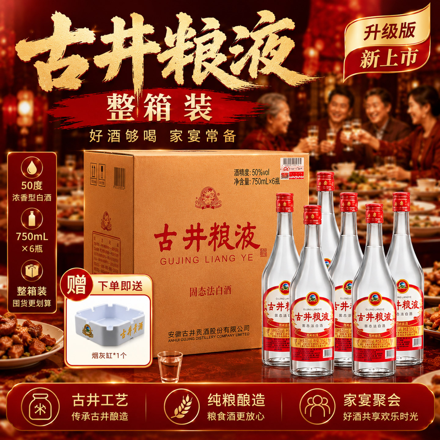 古井贡酒古井粮液750mL*6瓶整箱图片
