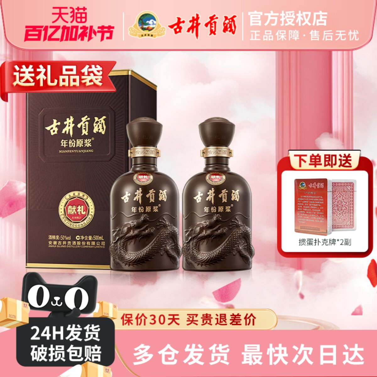 古井贡酒第6代年份原浆献礼版50度500ml*2瓶浓香型白酒礼品送礼袋