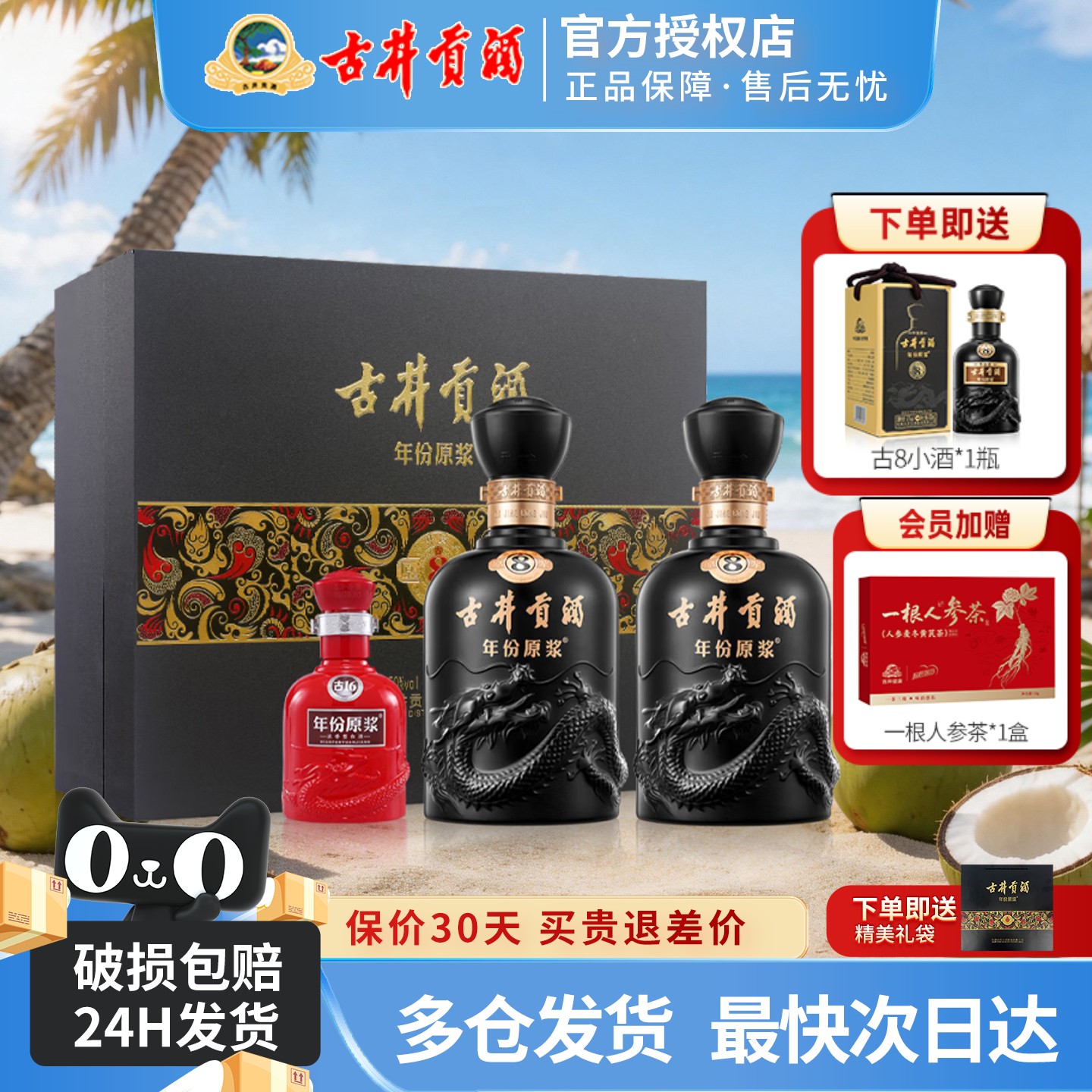 古井贡酒年份原浆古8礼盒50度500ml*2瓶浓香型纯粮食酒送礼白酒