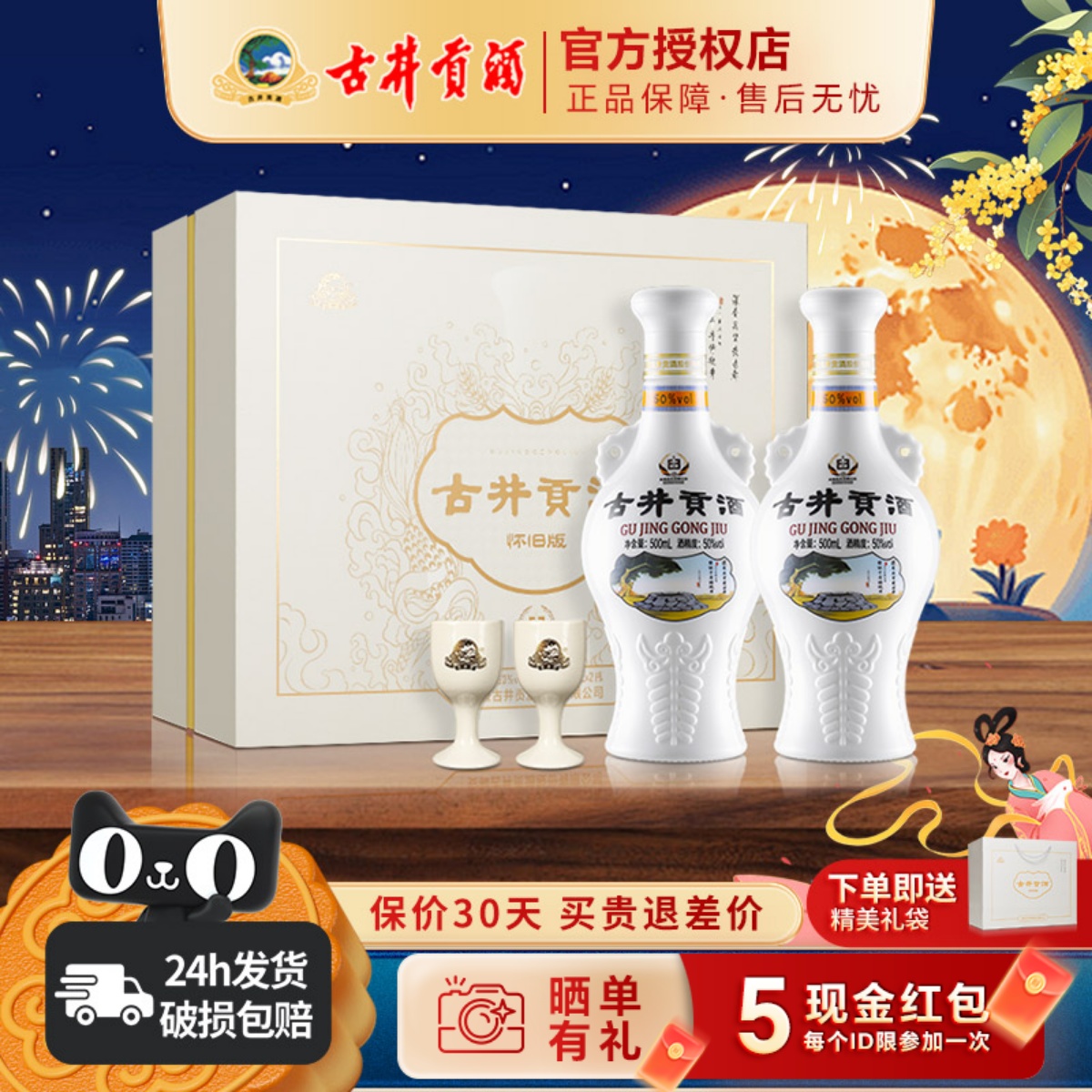 古井贡酒 怀旧版礼盒装 50度500ml*2瓶 浓香型纯粮食酒年货节送礼