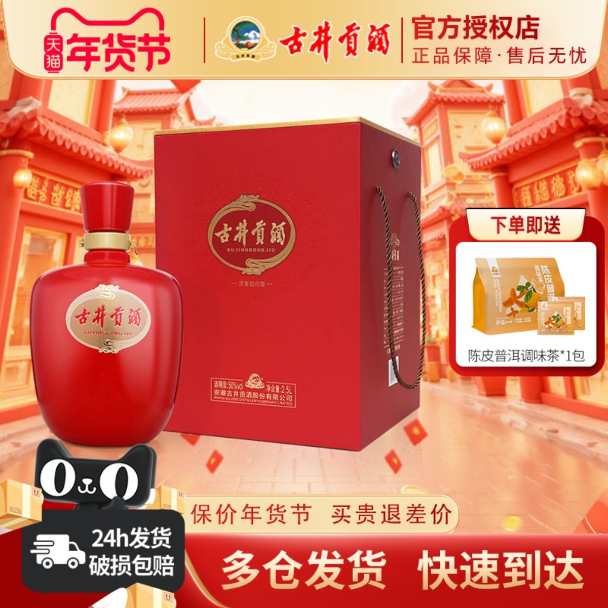 古井贡酒 父亲节红坛酒50度2.5升坛装浓香型白酒纯粮食酒送礼白酒