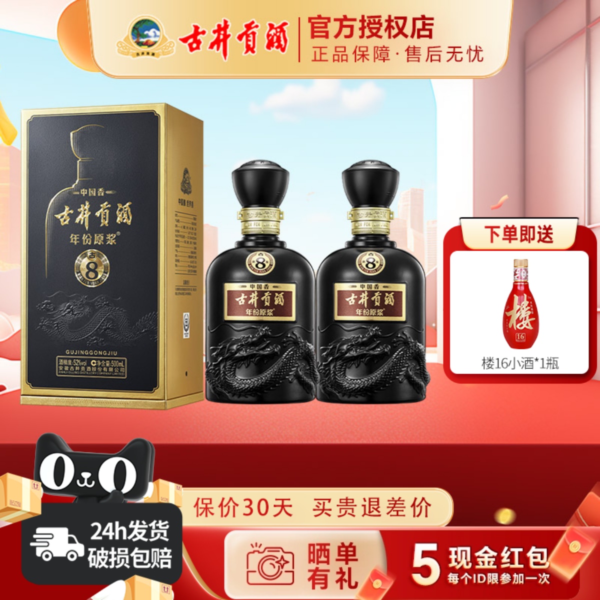 【升级52度】古井贡酒年份原浆 中国香古8浓香型宴请 500ml*2瓶装
