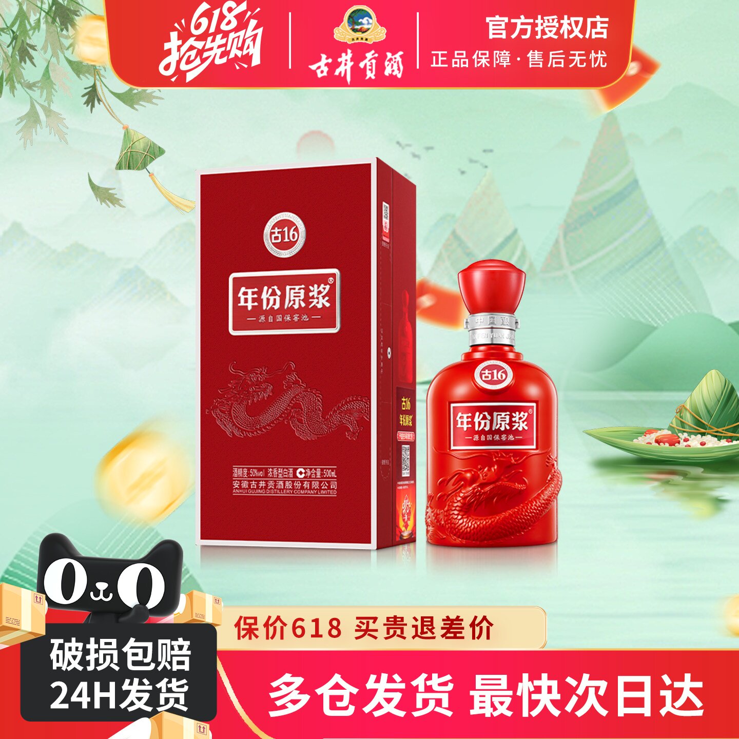 古井贡酒年份原浆 50度纯粮食白酒古16小酒 或古16 500ml*1瓶装