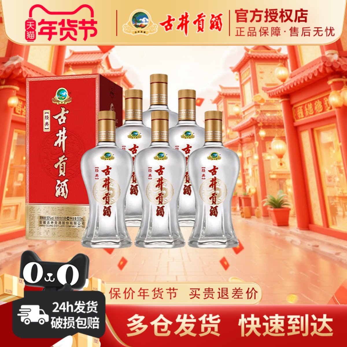 古井贡酒 经典 50度500ml*6瓶装整箱浓香型白酒纯粮食酒送礼酒水