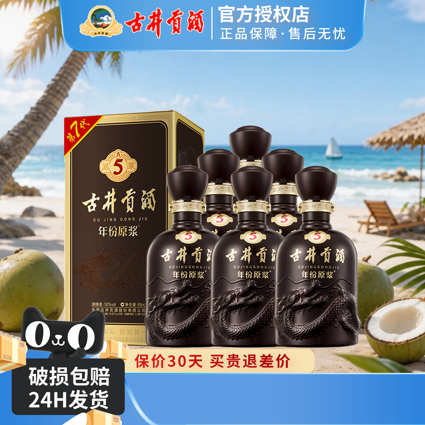 古井贡酒年份原浆50度古5一箱浓香型白酒500ml*6瓶纯粮酒水宴席酒