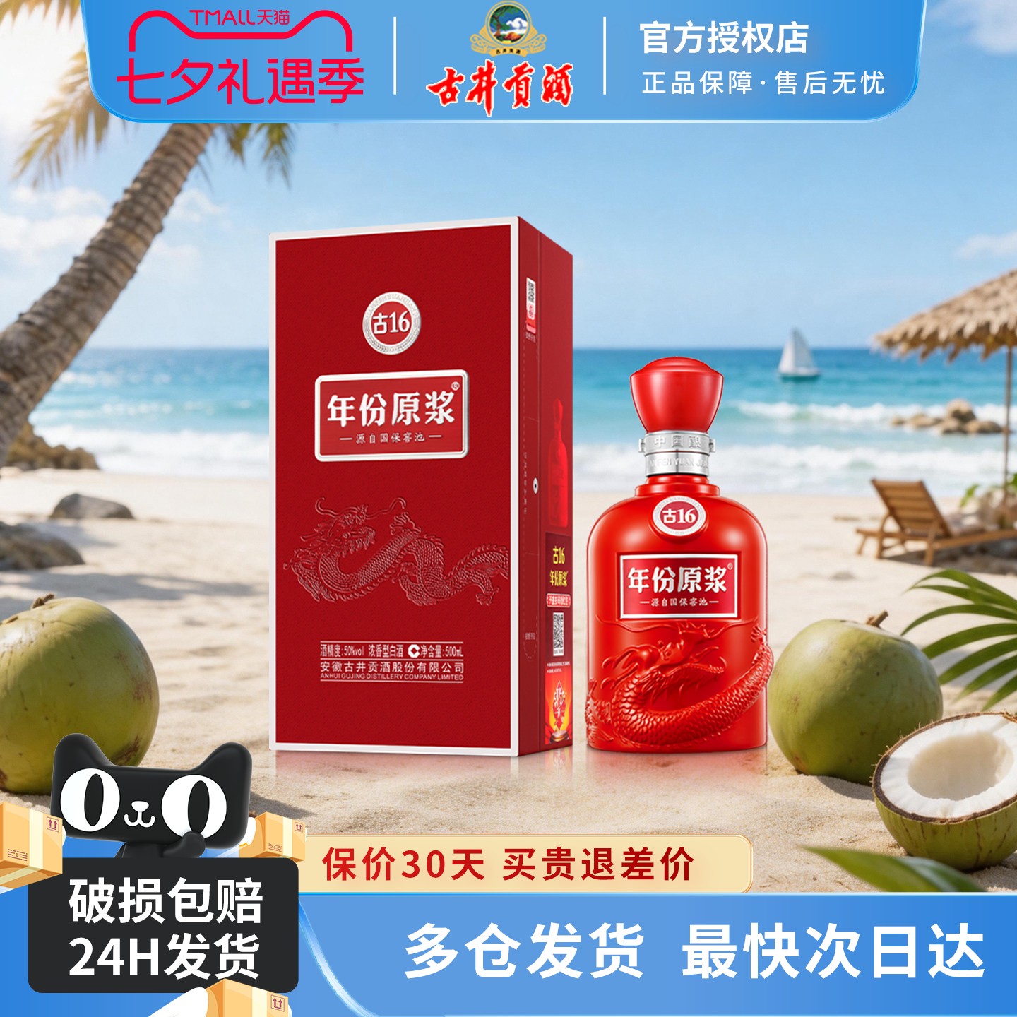 古井贡酒年份原浆50度古16白酒