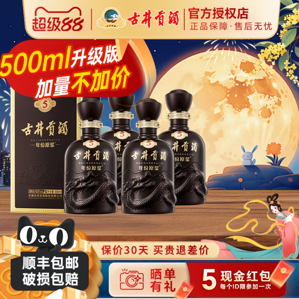 古井贡酒年份原浆古5浓香型白酒40.6度500ml整箱4瓶装纯粮食酒水
