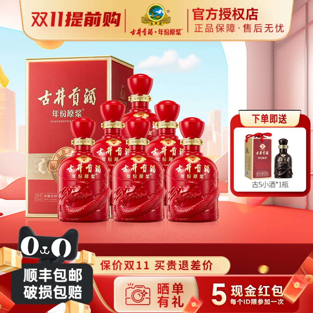 古井贡酒年份原浆幸福和美版50度500ml*6瓶装整箱浓香型礼品白酒