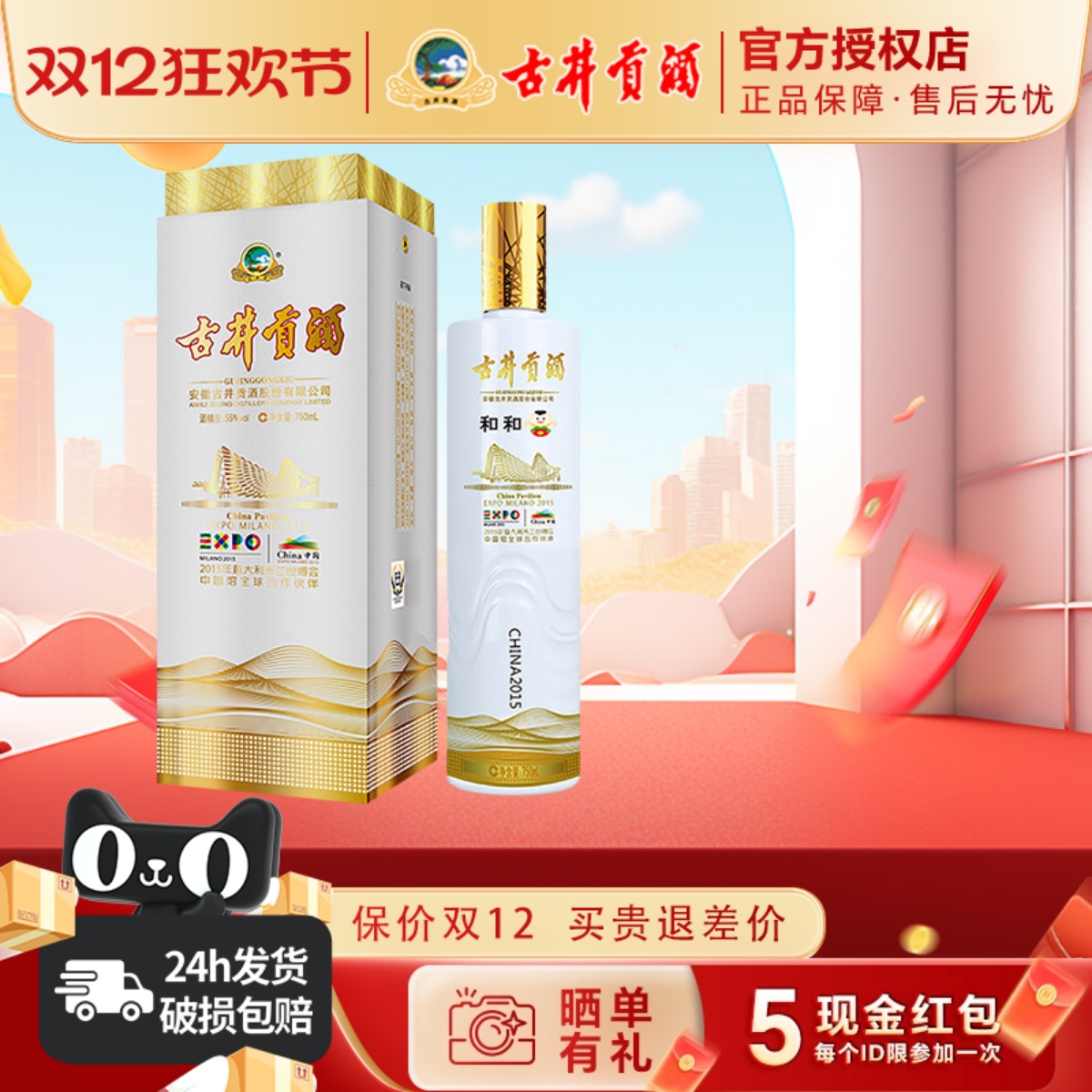 古井贡酒55度和和750ml单瓶装酒