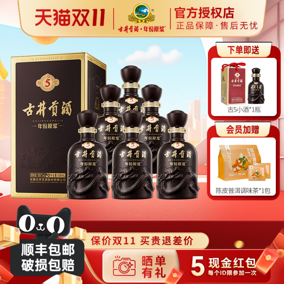 古井贡酒年份原浆50度古5整箱6瓶