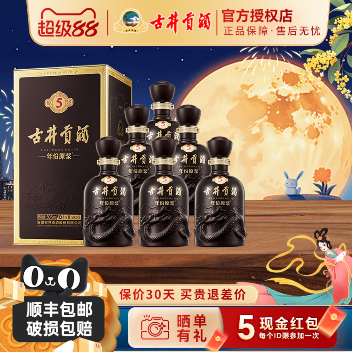 古井贡酒年份原浆古5一箱浓香型白酒50度500ml*6瓶纯粮食宴请酒水
