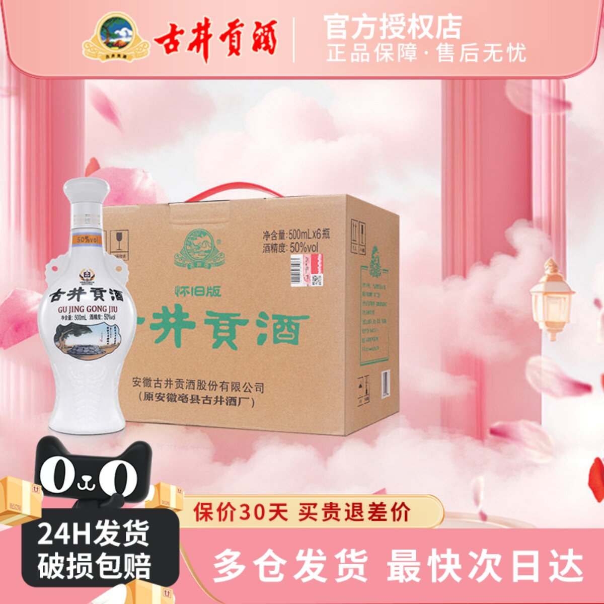 官方正品 古井贡酒怀旧版50度500mL*6瓶装浓香型白酒整箱纯粮食酒