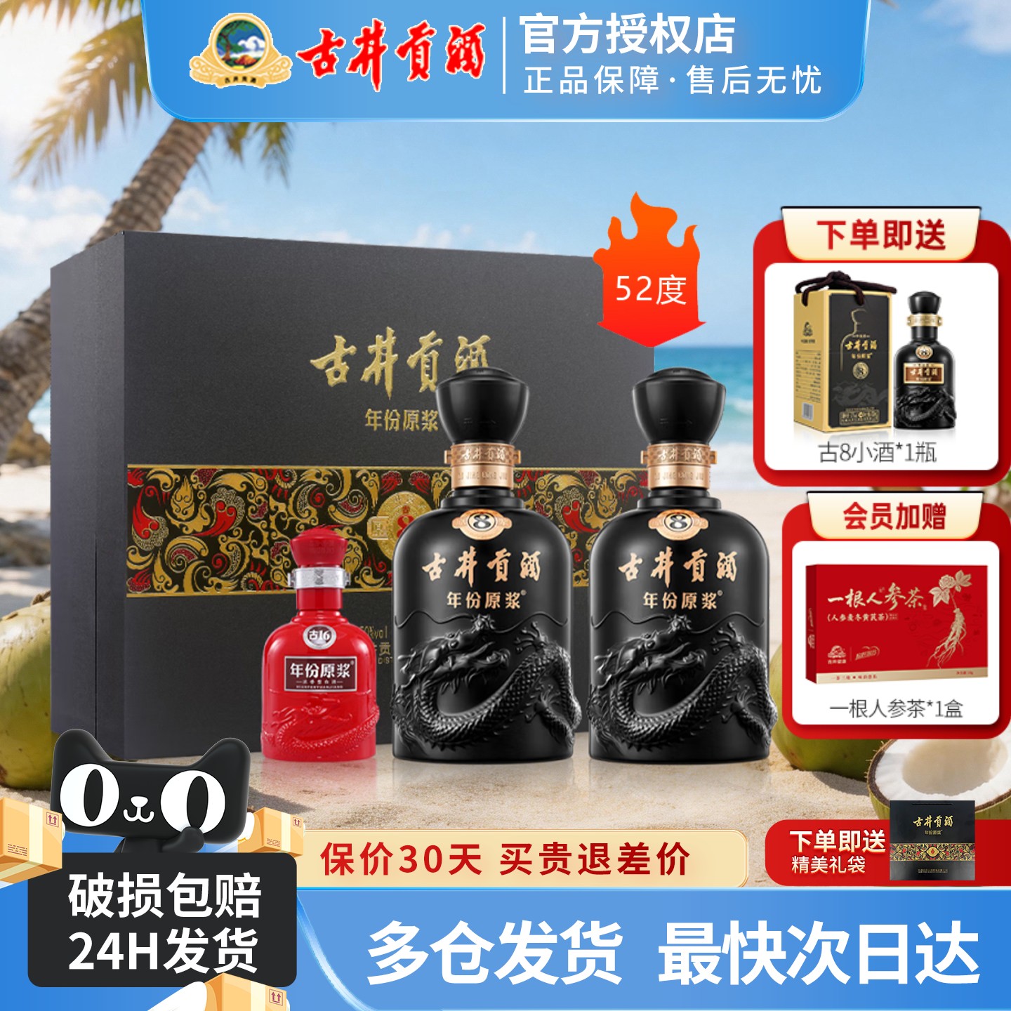 古井贡酒52度古8礼盒装500mL*2瓶