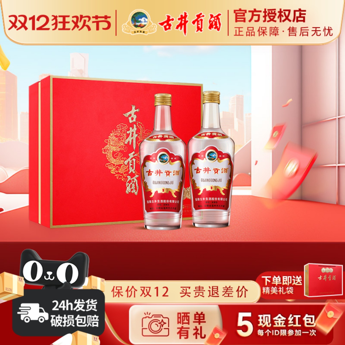 古井贡酒老玻贡白酒礼盒装2瓶装