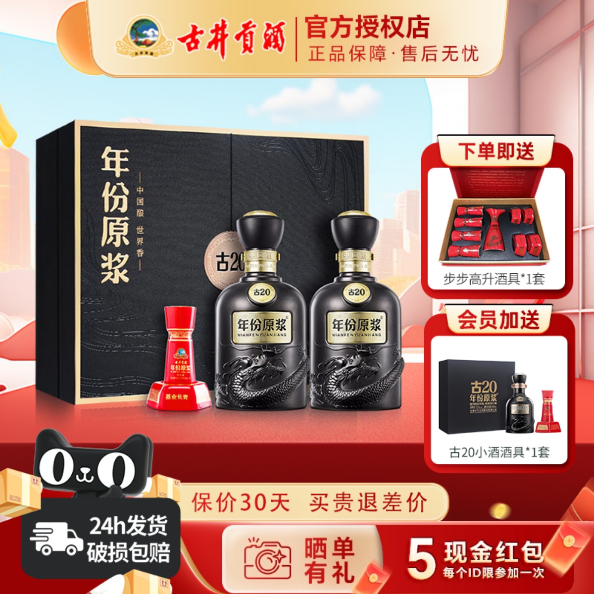 古井贡酒年份原浆52度古20礼盒装