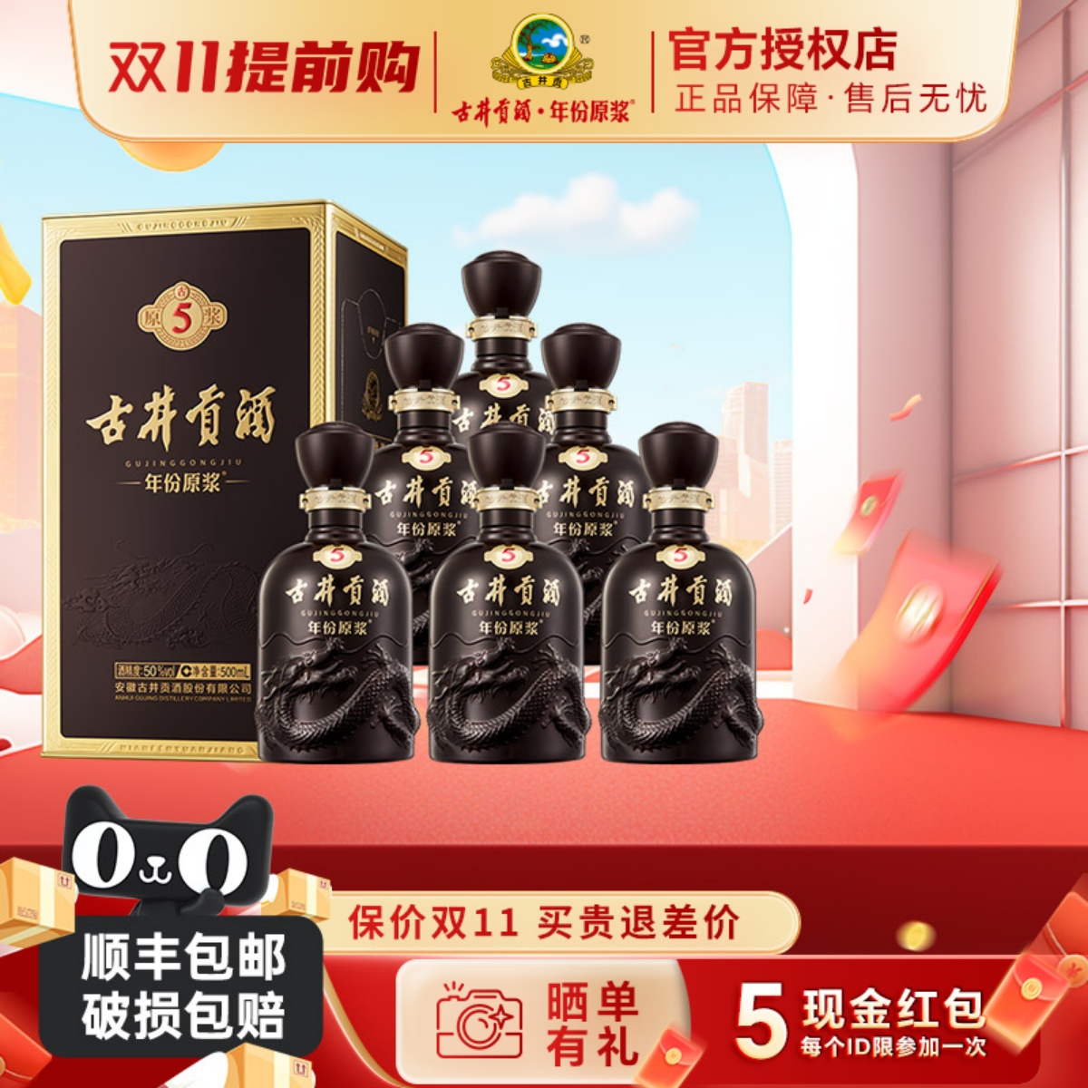 古井贡酒年份原浆50度古5一箱浓香型白酒500ml*6瓶或古5品鉴小酒