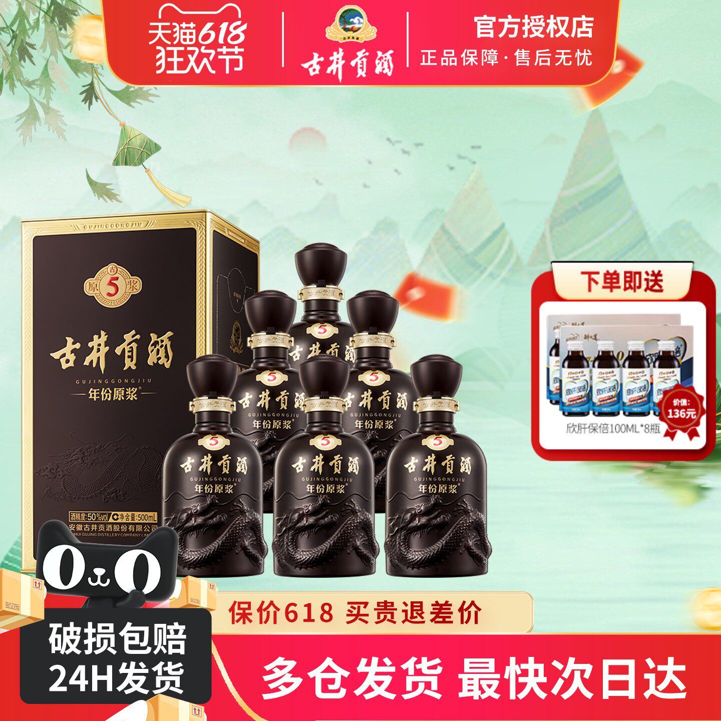 古井贡酒年份原浆50度古5一箱浓香型白酒500ml*6瓶整箱纯粮食酒水