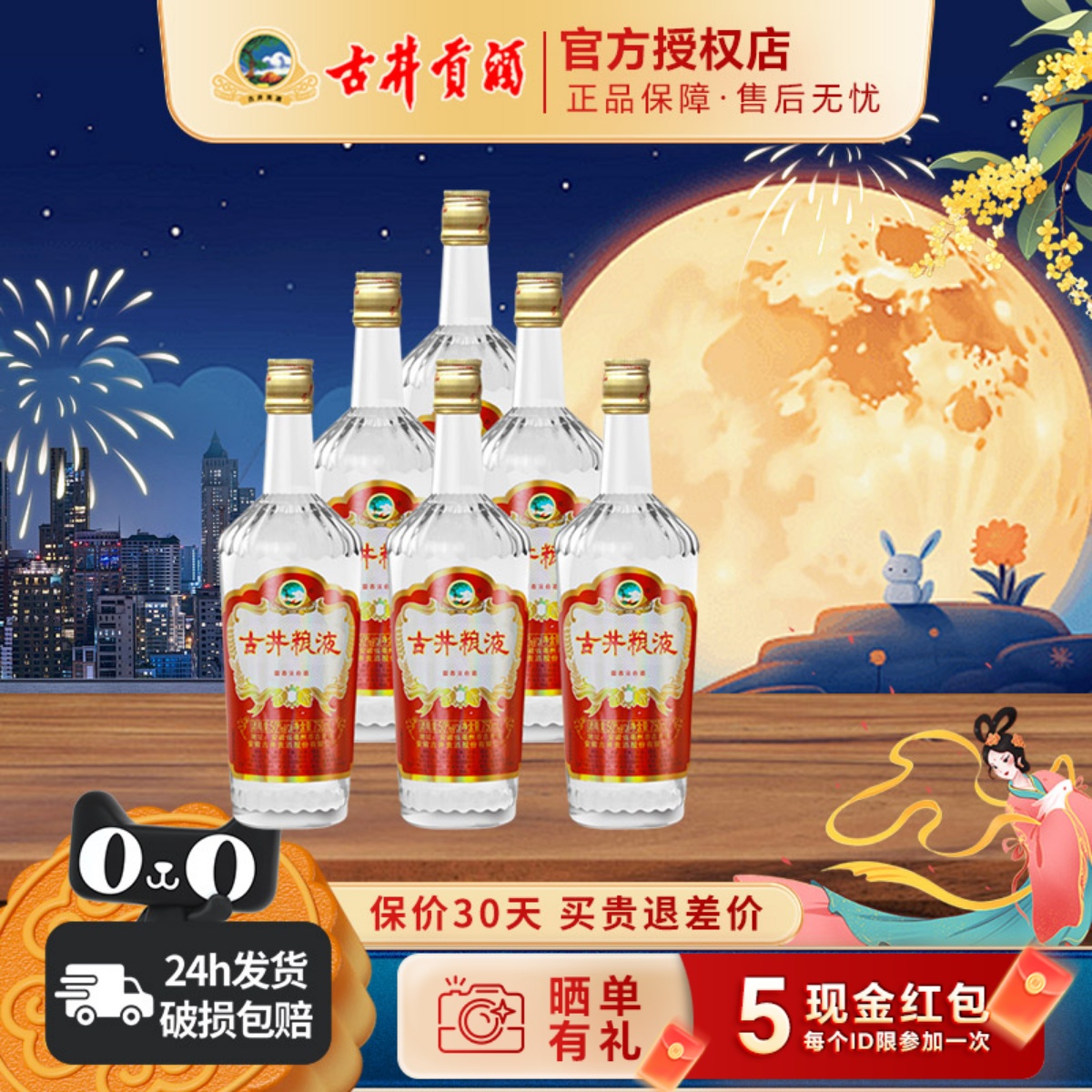 古井贡酒古井粮液纯粮酒口粮酒