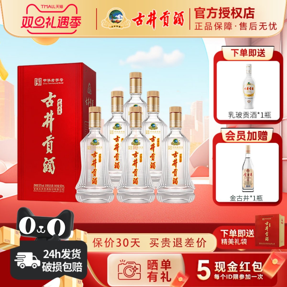 古井贡酒 中华老字号浓香型纯粮白酒50度500ml*6瓶装整箱带礼品袋