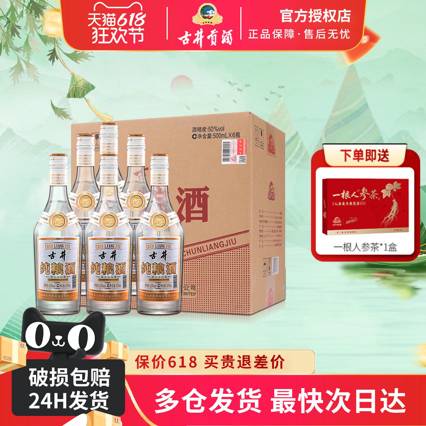 古井贡酒纯粮酒50度整箱500ml*6