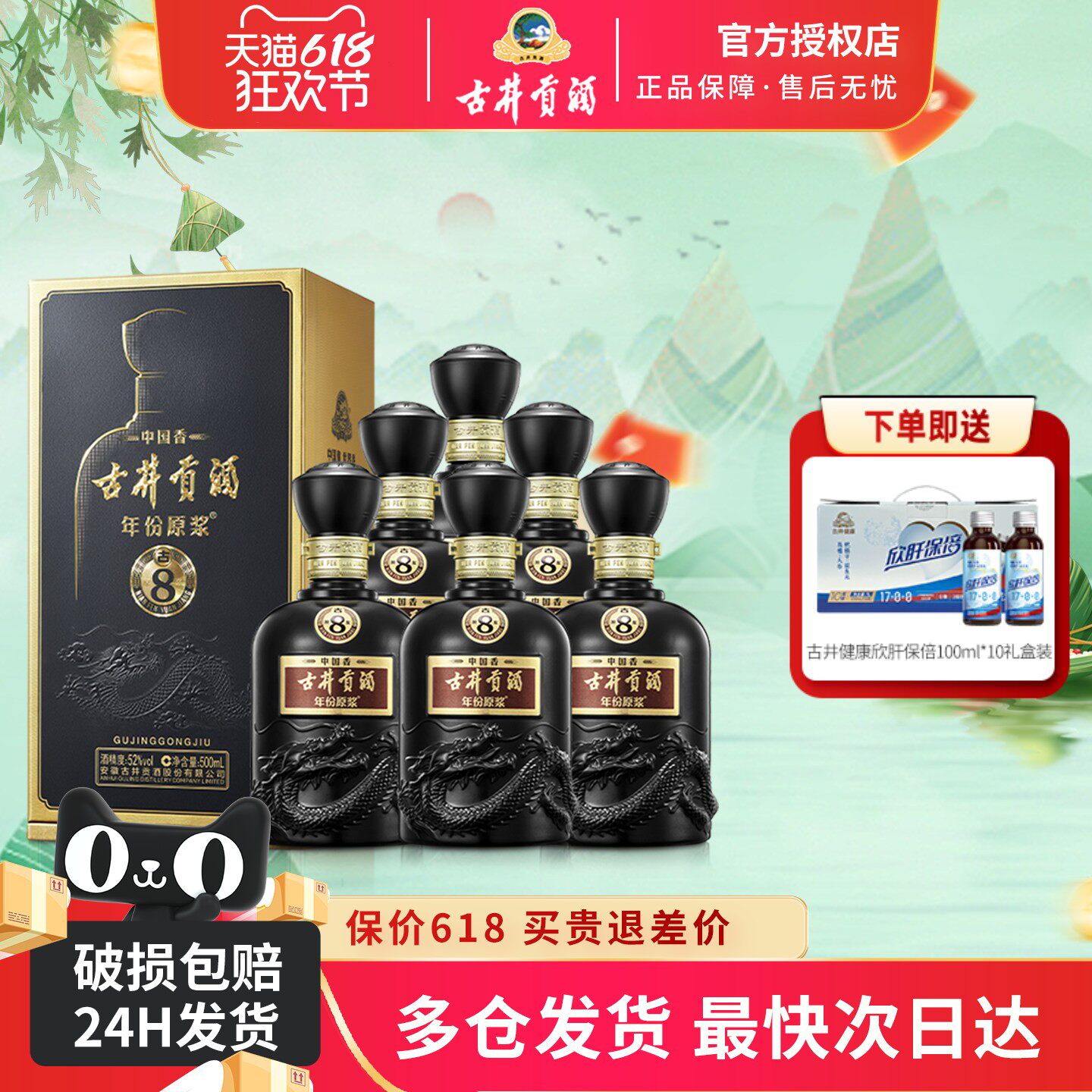 【升级52度】古井贡酒年份原浆 中国香古8浓香型白酒 500ml*6瓶装