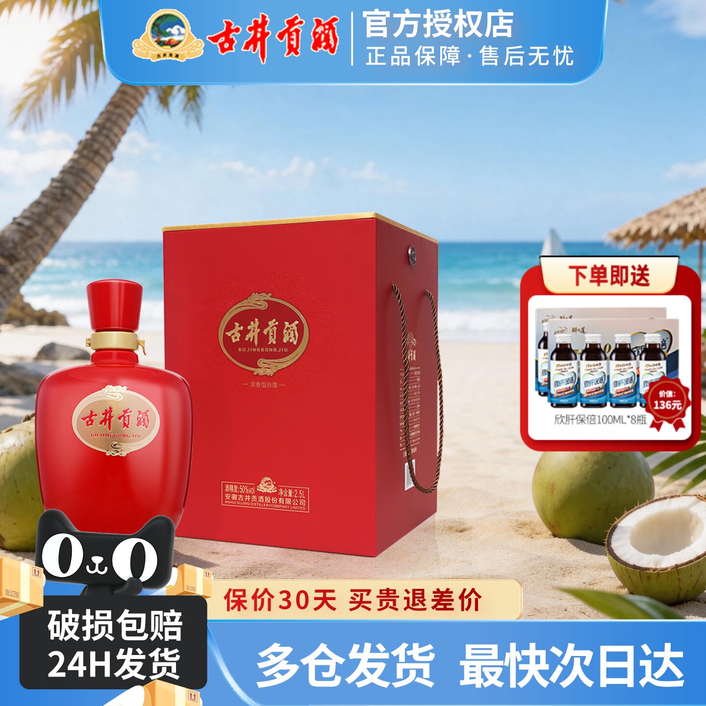 古井贡酒 父亲节红坛酒50度2.5升坛装浓香型白酒纯粮食酒送礼白酒