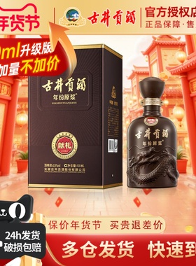 古井贡酒年份原浆献礼第6代40.6度500mL*1瓶装宴请送礼纯粮白酒水