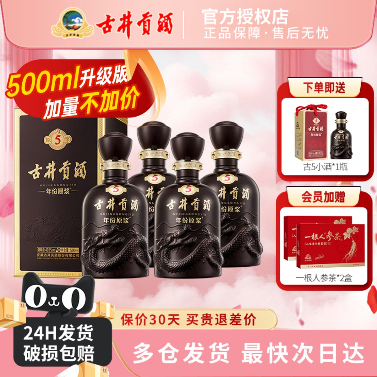 古井贡酒年份原浆古5浓香型白酒40.6度500ml*4瓶装整箱纯粮食酒水