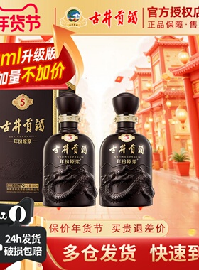 古井贡酒年份原浆古5浓香型白酒40.6度500ml2瓶装纯粮礼品白酒水