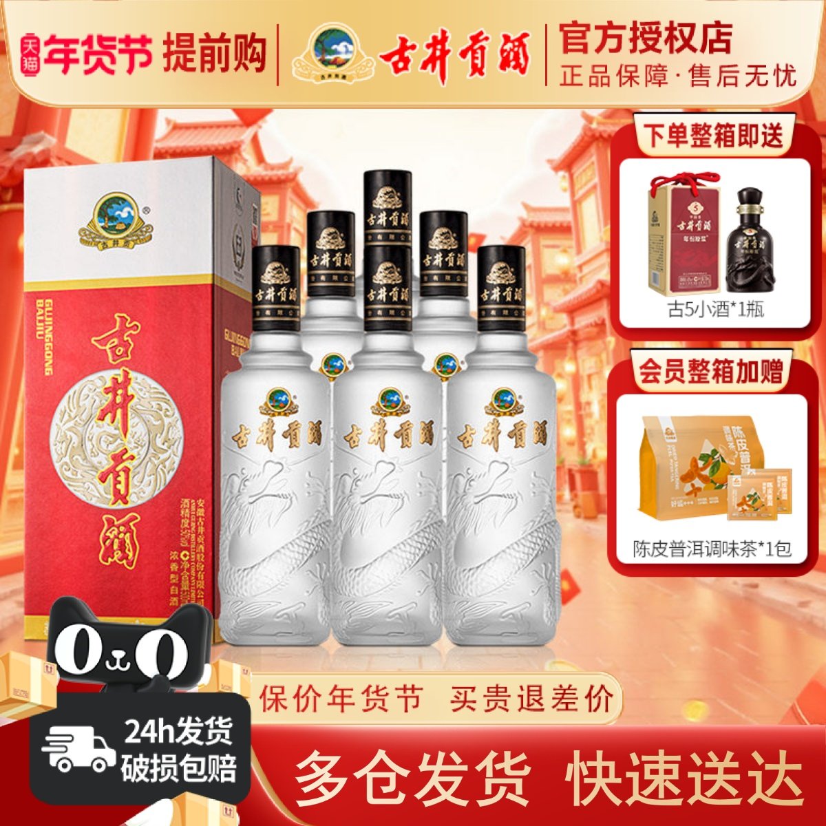 古井贡酒龙韵红盒版50度 500mL*6瓶整箱装浓香型白酒固态纯