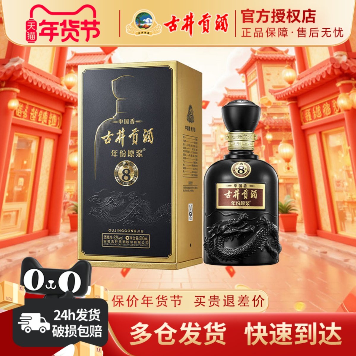 【升级52度】古井贡酒年份原浆 中国香古8浓香型送礼 500ml*1瓶装