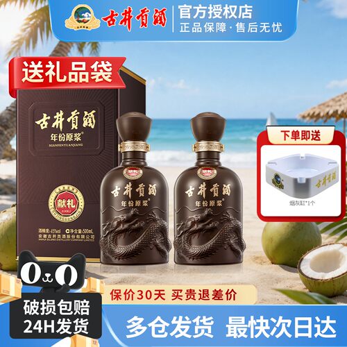 古井贡酒年份原浆献礼45度